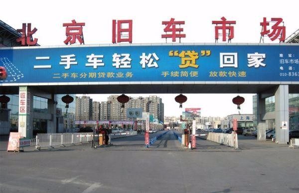 在全国最大的二手车交易市场，旧机动车交易的无限可能